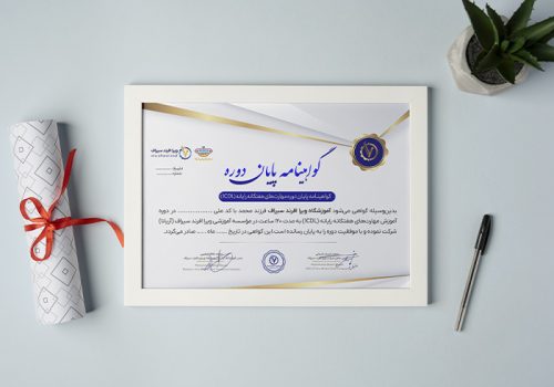 گواهینامه پایان دوره ویرا افرند سیراف آریانا قاب سفید